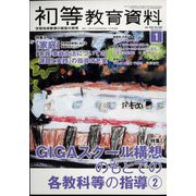初等教育資料 2023年 01月号 [雑誌]