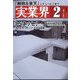 実業界 2023年 02月号 [雑誌]