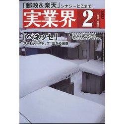 実業界 2023年 02月号 [雑誌]
