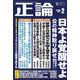 正論 2023年 02月号 [雑誌]