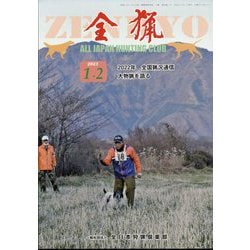全猟 2023年 02月号 [雑誌]