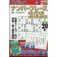 段位認定ナンバープレース252題 2023年 02月号 [雑誌]