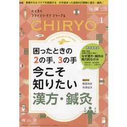 治療 2023年 01月号 [雑誌]