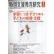 特別支援教育研究 2023年 01月号 [雑誌]