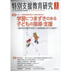 特別支援教育研究 2023年 01月号 [雑誌]