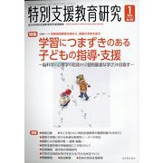 特別支援教育研究 2023年 01月号 [雑誌]