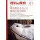 理科の教育 2023年 01月号 [雑誌]