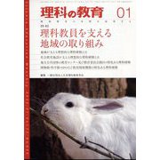 理科の教育 2023年 01月号 [雑誌]
