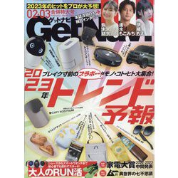 Get Navi (ゲットナビ) 2023年 03月号 [雑誌]