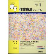 作業療法ジャーナル 2023年 01月号 [雑誌]