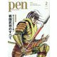 表紙違い版 Pen 2023年 02月号 [雑誌]