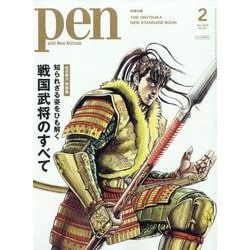 表紙違い版 Pen 2023年 02月号 [雑誌]
