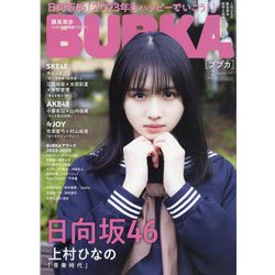 BUBKA (ブブカ) 2023年 02月号 [雑誌]