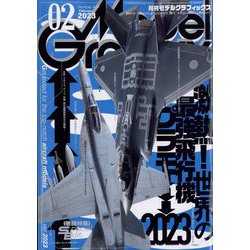 Model Graphix (モデルグラフィックス) 2023年 02月号 [雑誌]