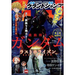 グランドジャンプむちゃ 2023年 1/30号 [雑誌]