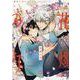 花燭の白　6巻<6>(ZERO-SUMコミックス) [コミック]
