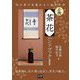 必携 茶花ハンドブック 新装版 [単行本]
