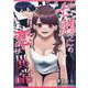 七瀬さんの恋が異常　1巻<1>(ZERO-SUMコミックス) [コミック]