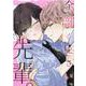 全部ください、先輩。　1巻<1>(ZERO-SUMコミックス) [コミック]