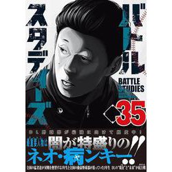 ヨドバシ.com - バトルスタディーズ(35)(モーニング KC ヨドバシ.com - バトルスタディーズ(35)(モーニング KC