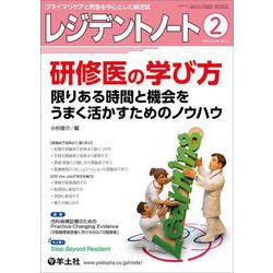レジデントノート2023年2月号(レジデントノート) [単行本]