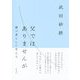 父ではありませんが―第三者として考える [単行本]