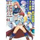 最強無敵の美少女賢者たちが、オレの師匠になりたがる<１>－～武術の才能がなくて追放された少年、魔法の才能はすごかった～(ビッグ コミックス) [コミック]