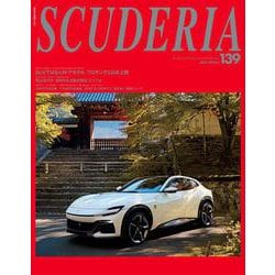 スクーデリア　VOL.139 [ムックその他]
