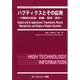 ハプティクスとその応用－―力触覚の伝送・記録・再現・表示―(エレクトロニクス) [単行本]