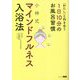 「わたし」と向き合う1日10分のお風呂習慣 小林式マインドフルネス入浴法 [単行本]