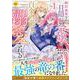 婚約破棄された目隠れ令嬢は白金の竜王に溺愛される<１>(レジーナＣＯＭＩＣＳ) [コミック]