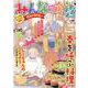 みんなの食卓　春の彩りいなり寿司(ぐる漫) [コミック]