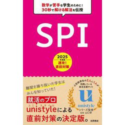 センター対策　直前対策 SPI対策が間に合わない人必見！直前でも点数を伸ばす勉強法
