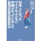 日本人になったウイグル人たちに中国がやっていること―ウイグル系日本人・在日ウイグル人の証言 [単行本]