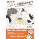 猫はなぜごはんに飽きるのか?―猫ごはん博士が教える「おいしさ」の秘密 [単行本]