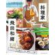 料理家・飛田 和緒 シンプルで作り続けたくなる、傑作レシピ選(オレンジページブックス) [ムックその他]
