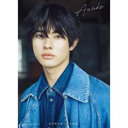 前田拳太郎1st写真集 Awake [単行本]