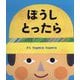ぼうしとったら(tupera tuperaのおおきなしかけ絵本) [絵本]