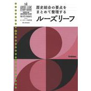 高校　歴史総合(ルーズリーフ参考書) [全集叢書]