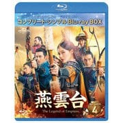 燕雲台-The Legend of Empress- BD-BOX4 <コンプリート・シンプルBD-BOX>