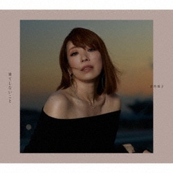 古内東子／果てしないこと