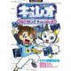 キュレオ プログラミングチャレンジャーズ!(ビッグコロタン) [図鑑]