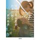 すべてあなたのためだから(小学館文庫) [文庫]