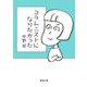 コラムニストになりたかった(新潮文庫) [文庫]