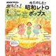今たのしむ！　昭和レトロポップス(趣味どきっ！) [ムックその他]