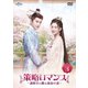 策略ロマンス～謎解きの鍵は運命の恋～ DVD-SET3 [DVD]