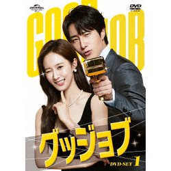 グッジョブ DVD-SET1 [DVD]