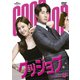 グッジョブ DVD-SET2 [DVD]