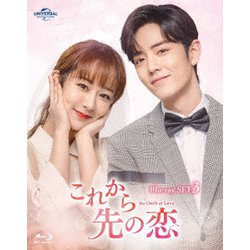 これから先の恋 BD-SET3 [Blu-ray Disc]