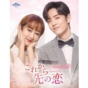 これから先の恋 BD-SET3